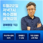 일프로경매학원