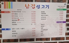 남경생고기