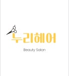 누리헤어