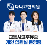 다나고한의원