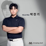어메이징골프아카데미