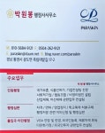 박원봉 행정사 사무소