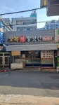 오복떡방앗간