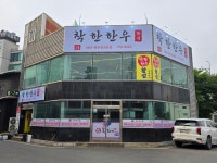착한한우황성