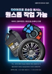 타이어프로 포승점