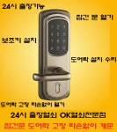 24시출장열쇠인감도장자동차키복사열쇠복사번호키OK열쇠도장