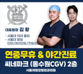 서울제원정형외과의원