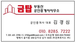 금탑부동산공인중개사사무소