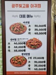 광주빛고을 아귀찜