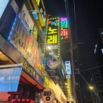 놀이터노래연습장
