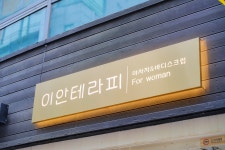 이안테라피
