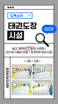 도복소리 태권도장