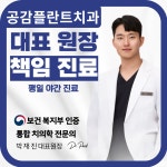 공감플란트치과의원