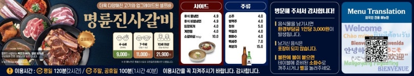 명륜진사갈비 강원철원점