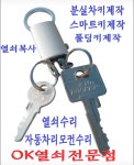 24시출장열쇠인감도장자동차키복사열쇠복사번호키OK열쇠도장