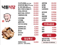 낙원식당