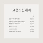 고운스킨케어