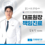 연세맑음치과의원