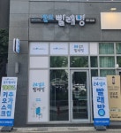 더런드리셀프빨래방 인천숭의점