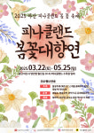 피나클랜드 수목원