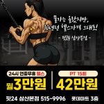 핏24 삼산본점