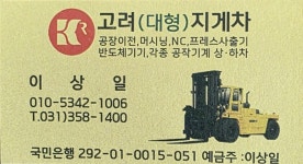 고려대형지게차 삼우건기