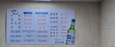 부산복집