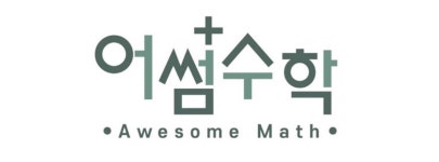 레이첼영어 어썸수학 2관학원