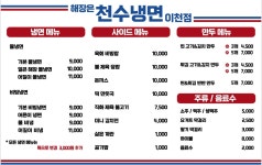천수냉면 이천점