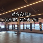 THE OK복싱짐 구미산동점