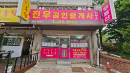 진우공인중개사사무소