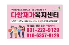 다함재가복지센터