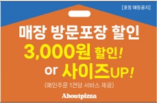 어바웃피자&비어 평택본점