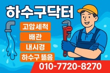하수구막힘
