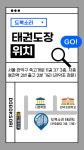 도복소리 태권도장
