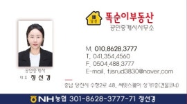 당진똑순이부동산공인중개사사무소