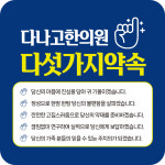 다나고한의원