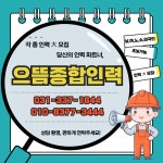 으뜸종합인력