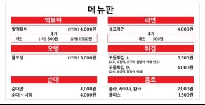 증평명물쌀떡볶이