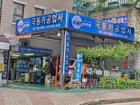 극동카공업사