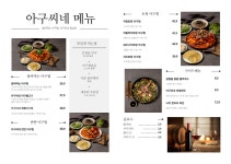 아구씨네찜상회 창원본점
