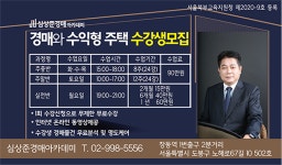 심상준경매학원