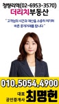 청량리역더리치부동산공인중개사사무소