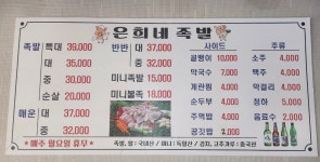 은희네 족발