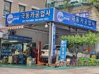 극동카공업사