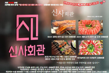 신사회관 산호점