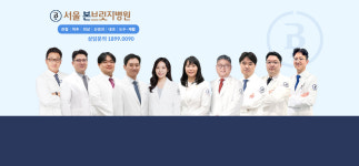 서울본브릿지병원