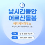 해피케어하우스 재활주간보호
