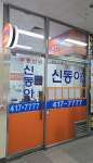 잠실신동아공인중개사사무소