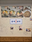 금악무짠지냉면 금오름본점